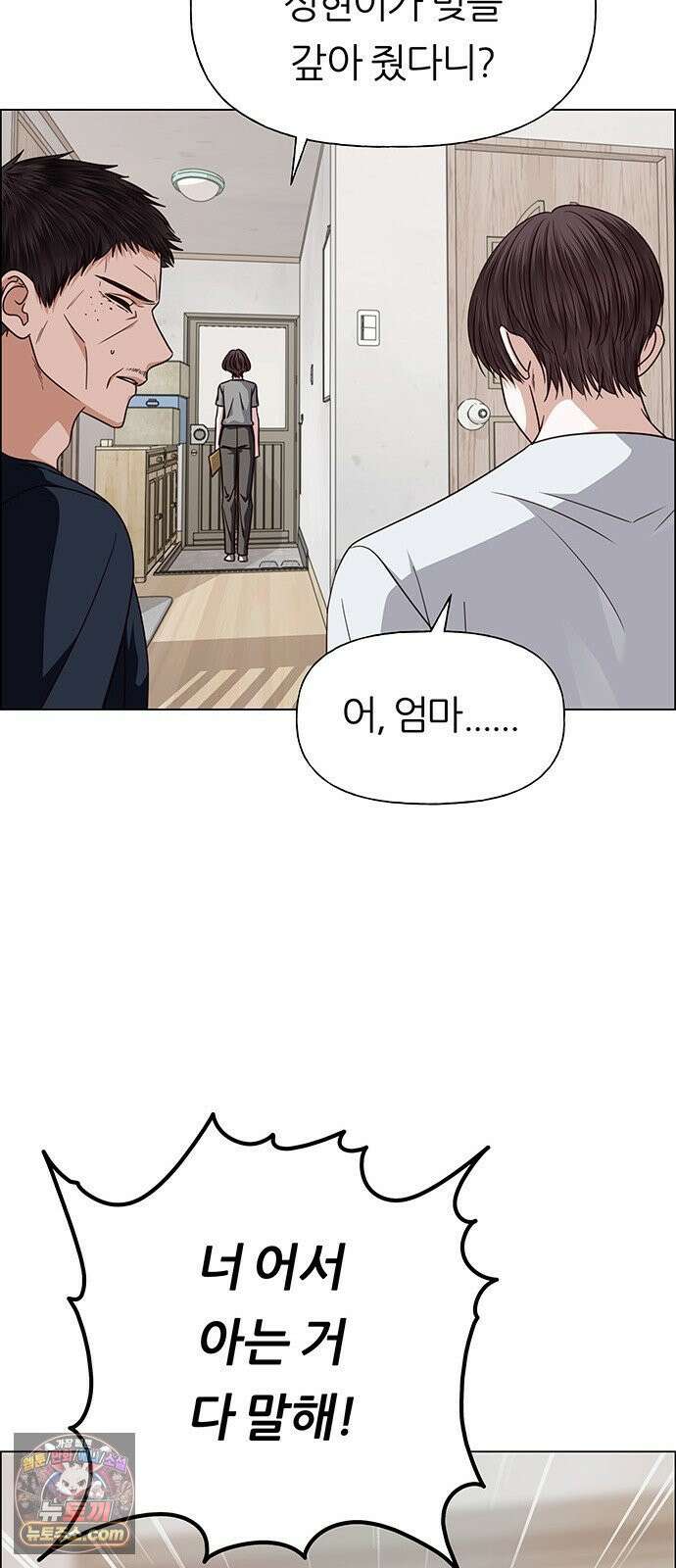 첫 고백 43화 - 행복? 59