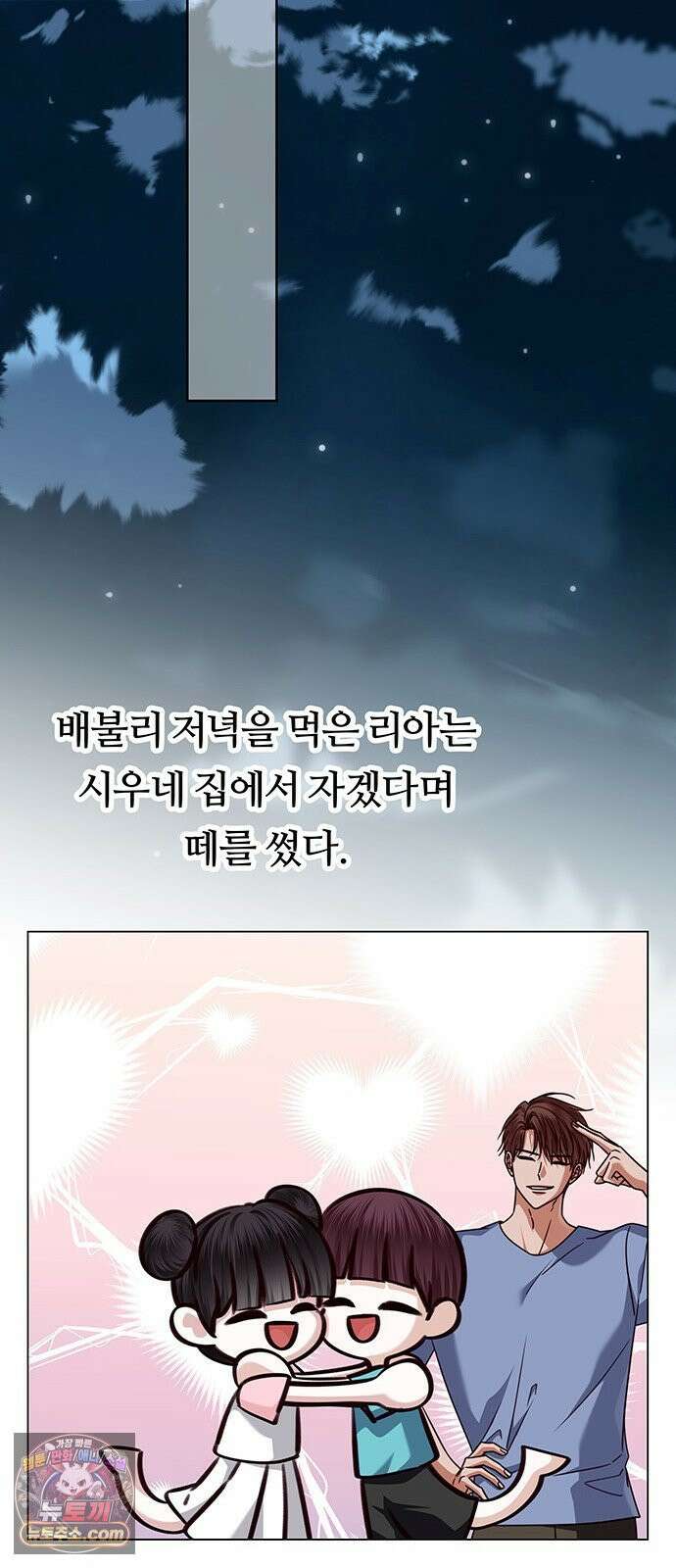 첫 고백 43화 - 행복? 62