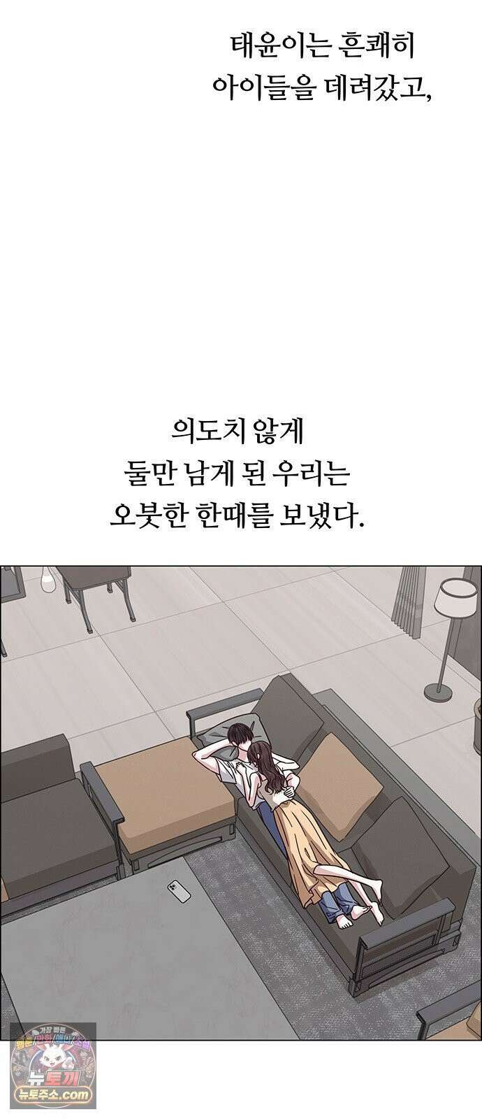 첫 고백 43화 - 행복? 63