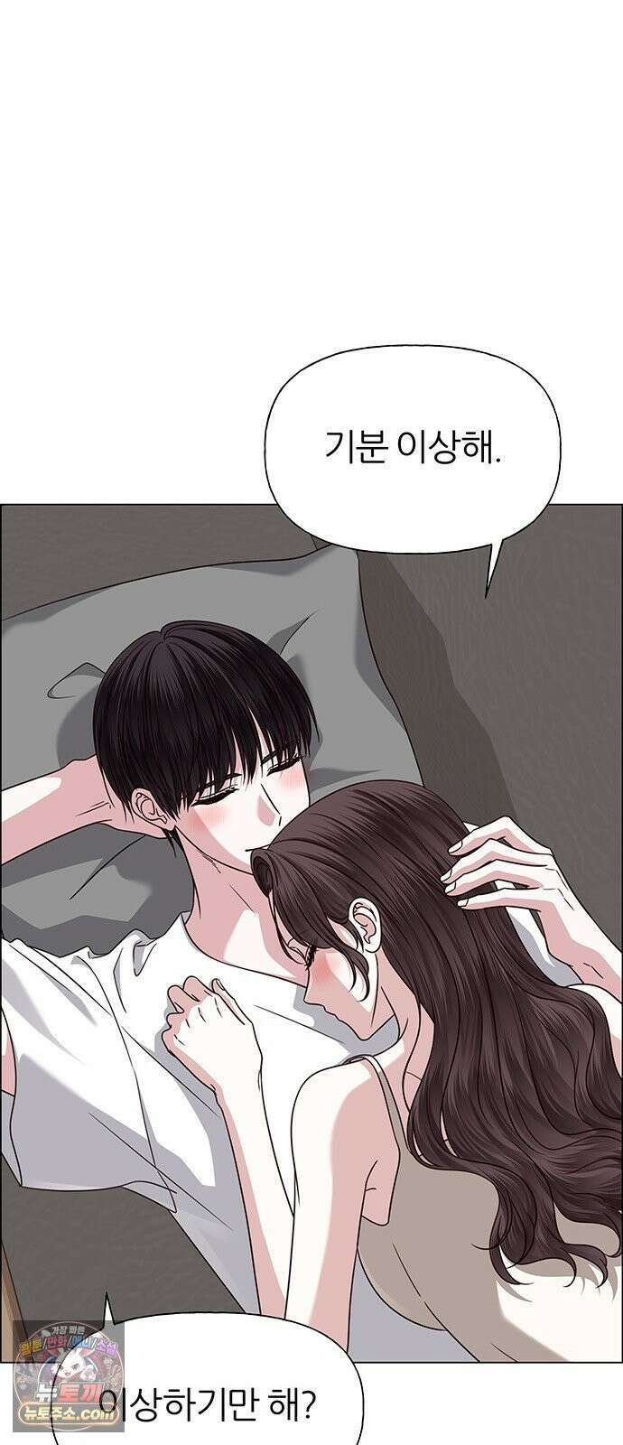 첫 고백 43화 - 행복? 64