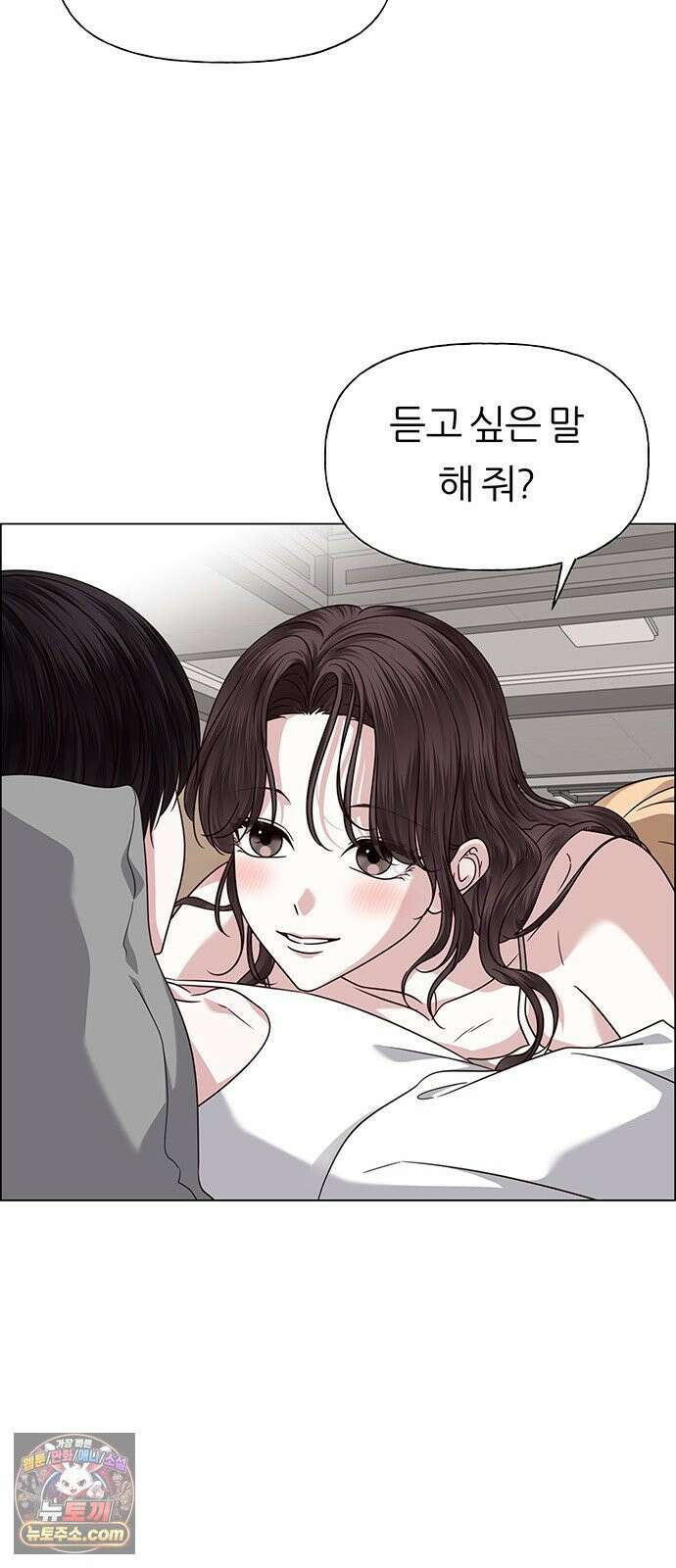 첫 고백 43화 - 행복? 65