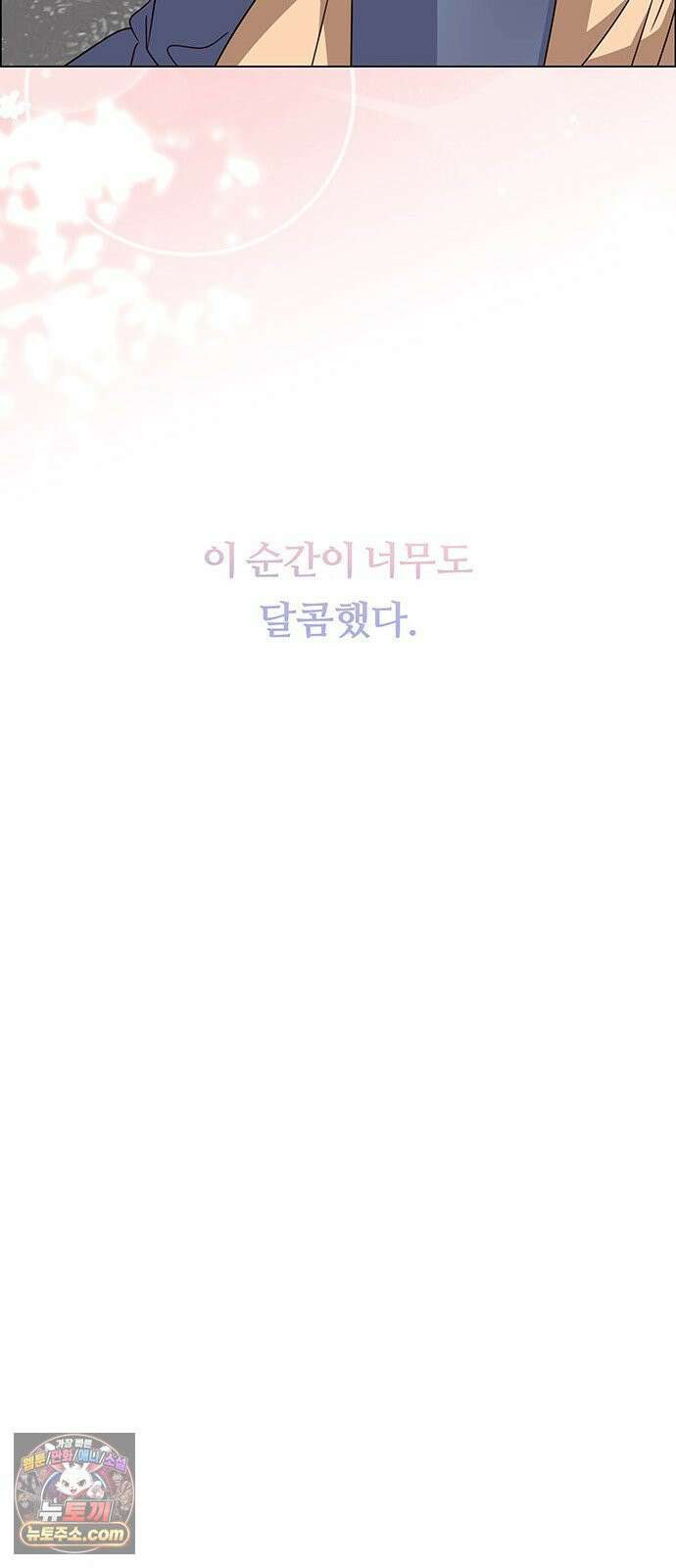 첫 고백 43화 - 행복? 76
