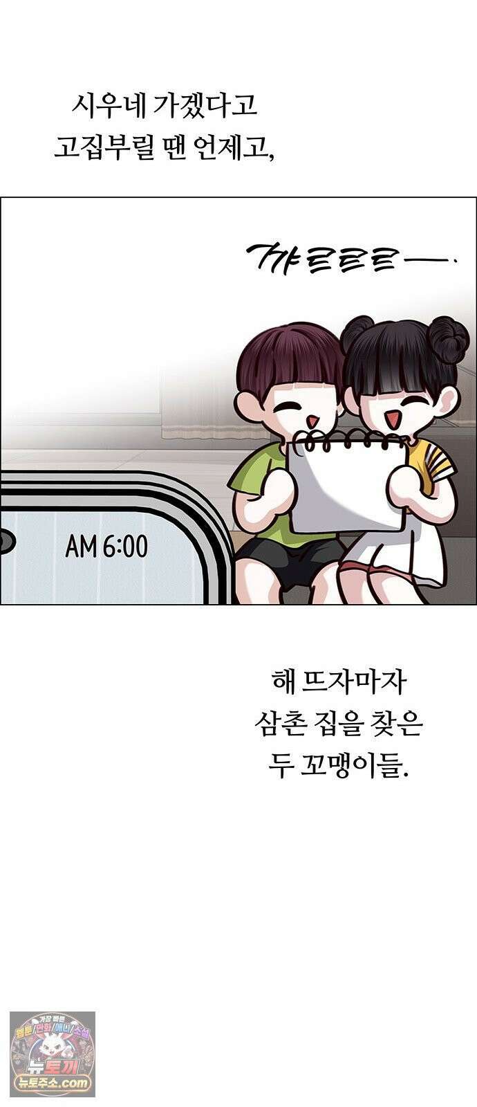 첫 고백 43화 - 행복? 78