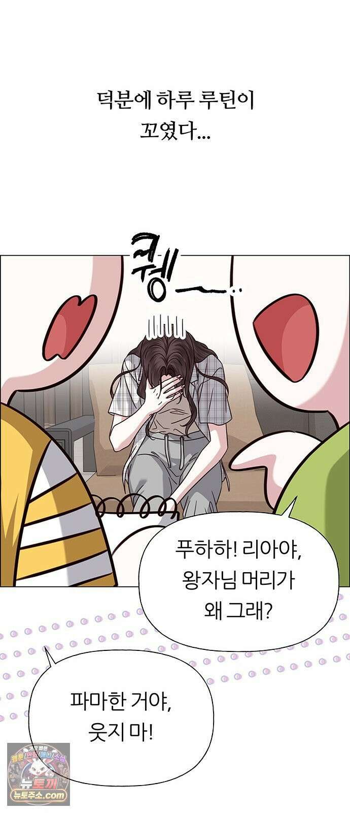 첫 고백 43화 - 행복? 79