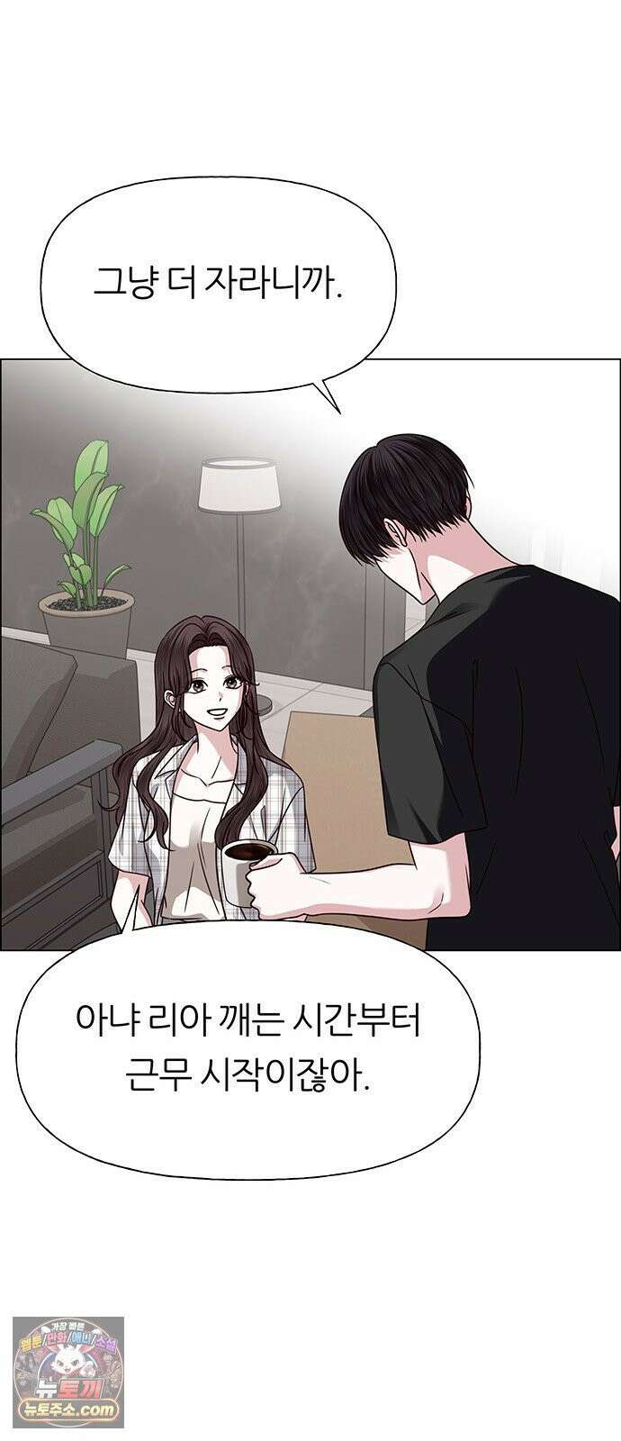 첫 고백 43화 - 행복? 81