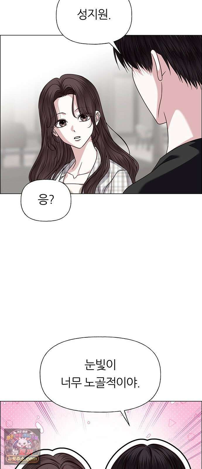 첫 고백 43화 - 행복? 84