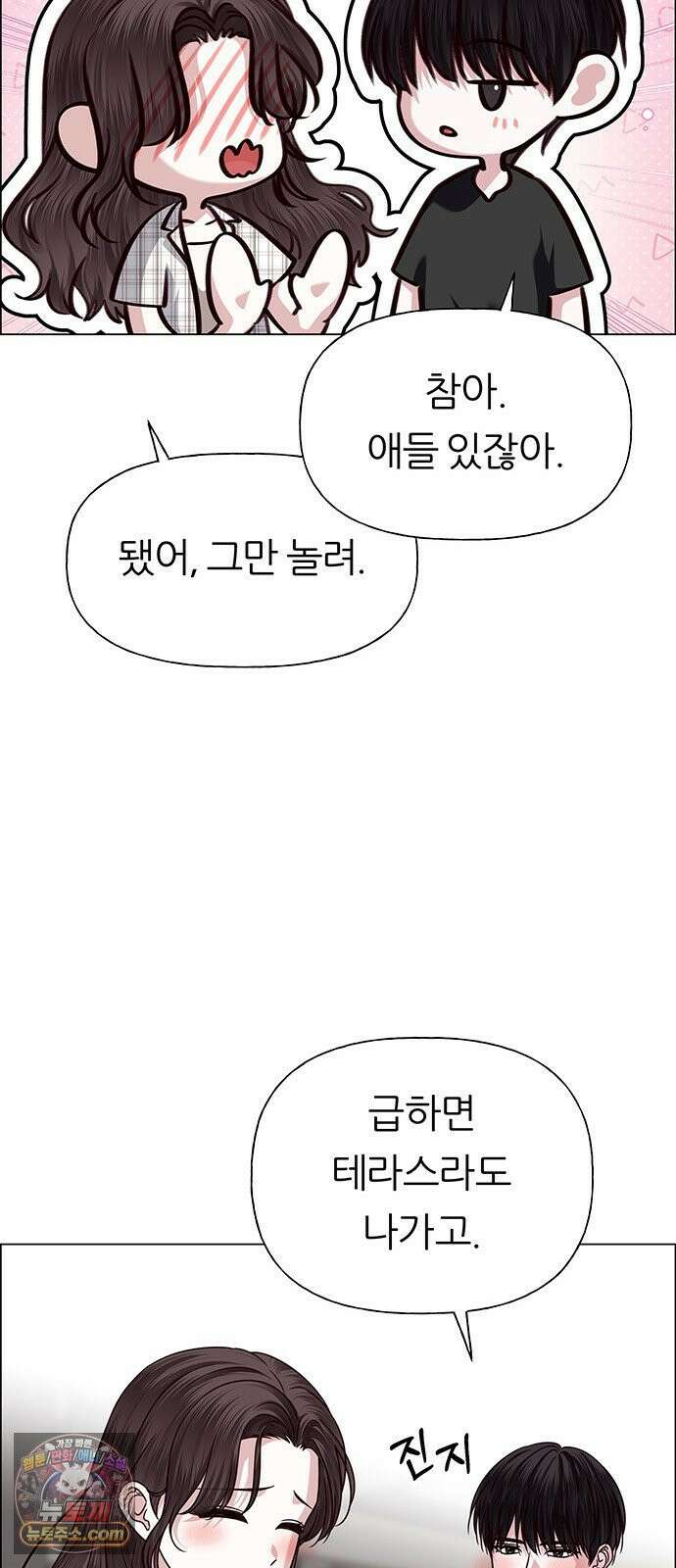 첫 고백 43화 - 행복? 85