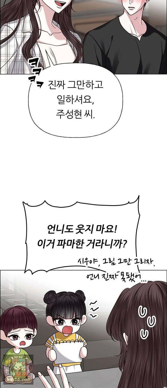 첫 고백 43화 - 행복? 86