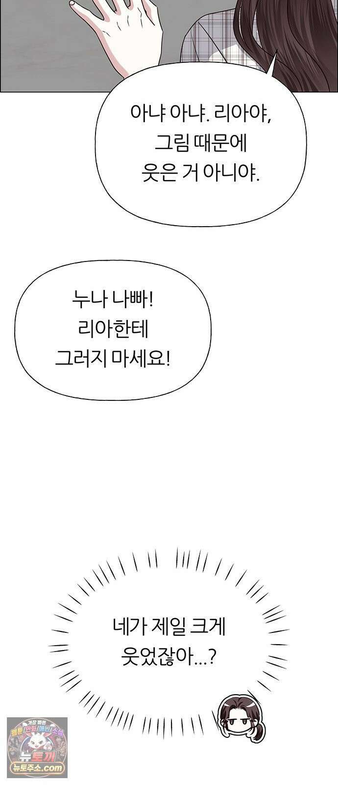 첫 고백 43화 - 행복? 87