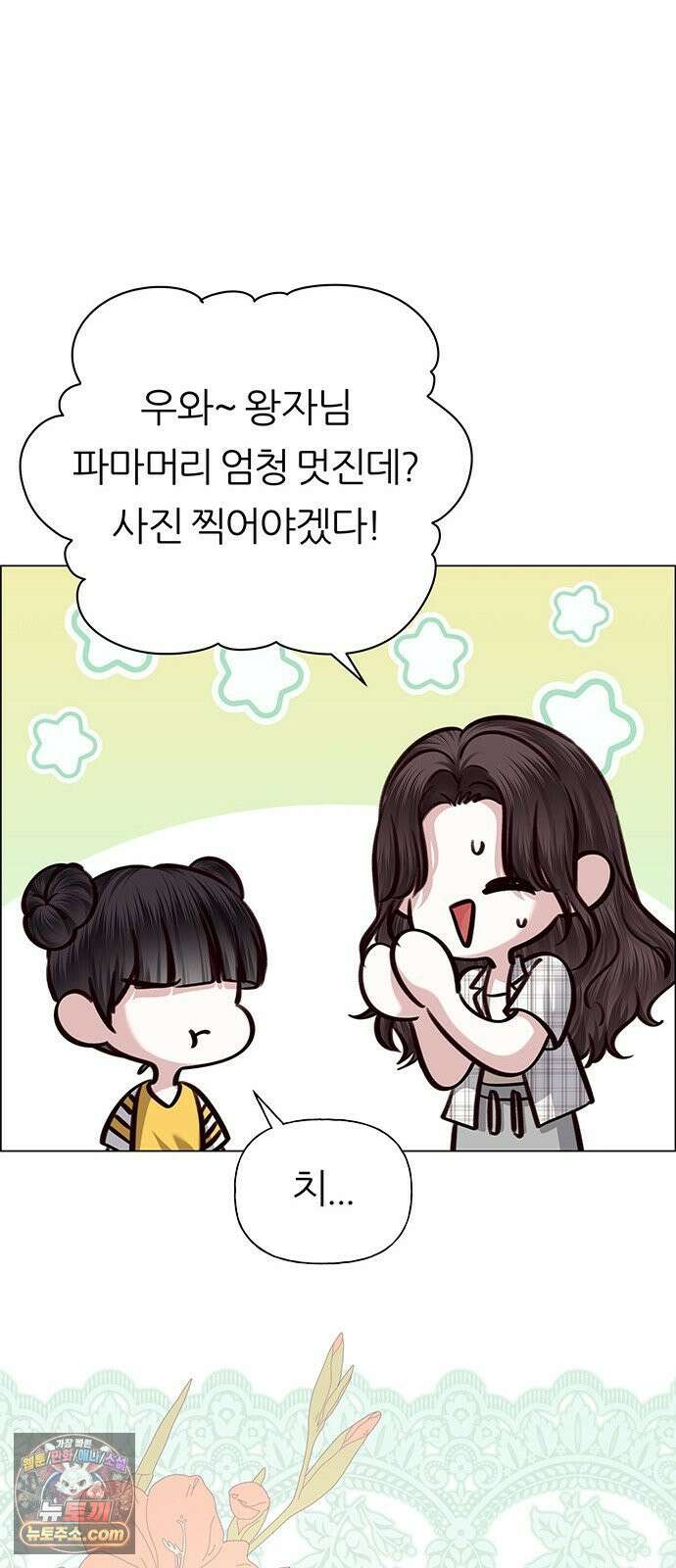 첫 고백 43화 - 행복? 88