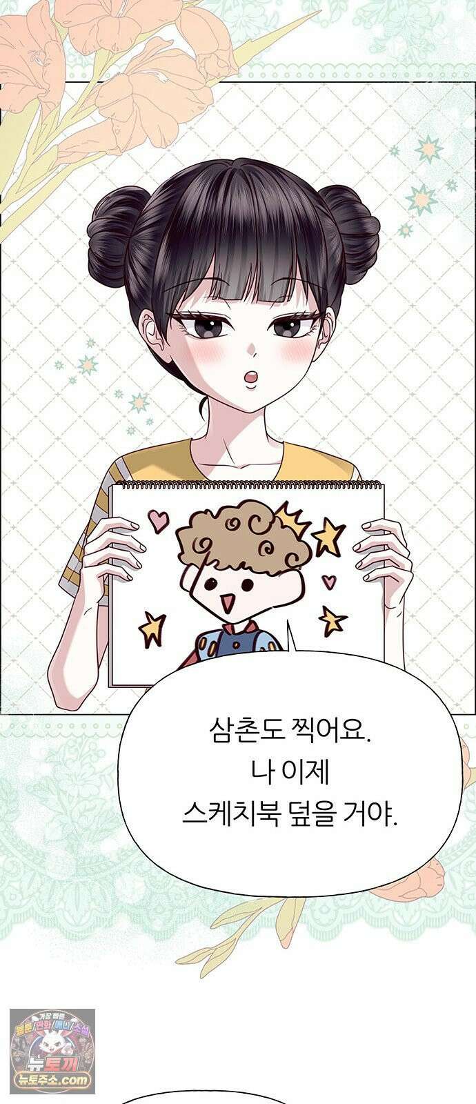 첫 고백 43화 - 행복? 89