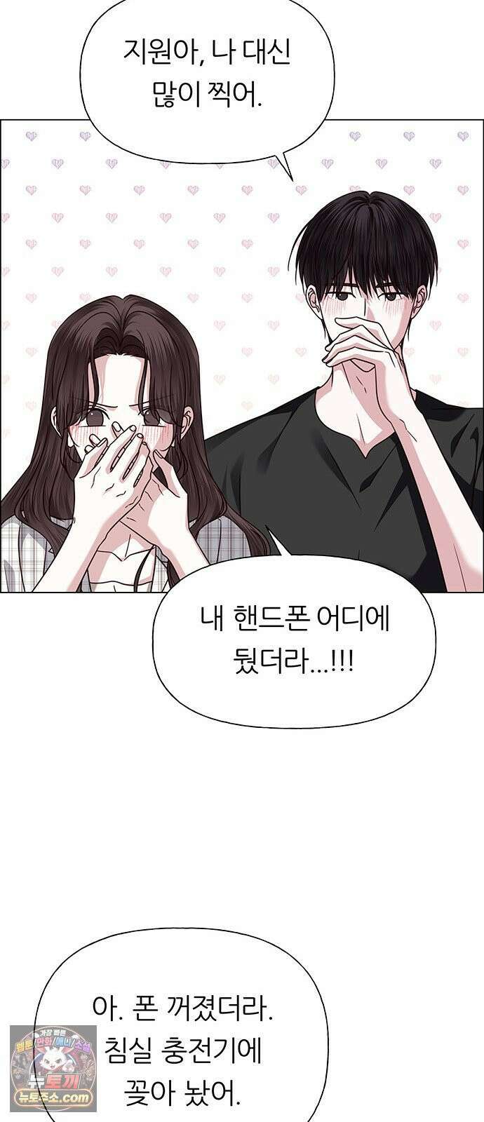 첫 고백 43화 - 행복? 90
