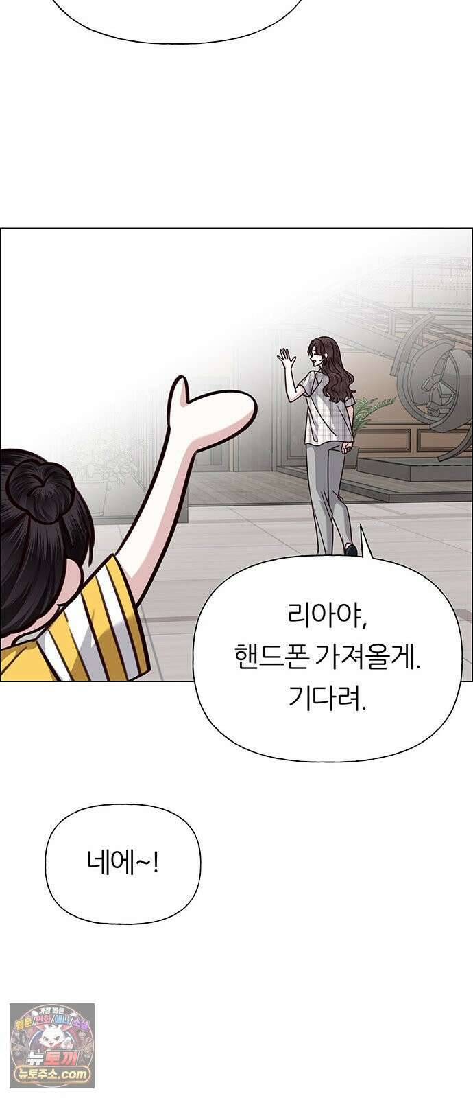 첫 고백 43화 - 행복? 91