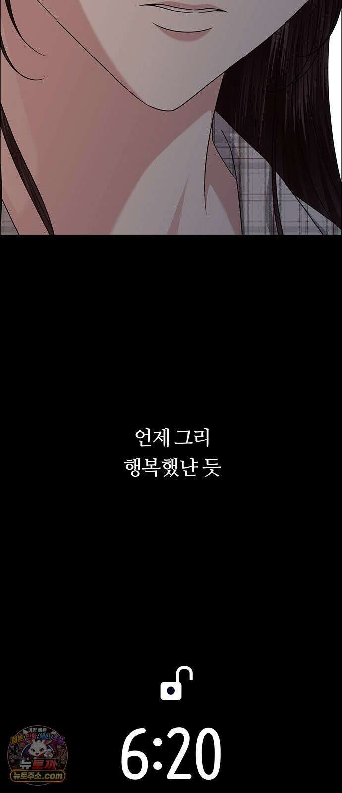첫 고백 43화 - 행복? 94