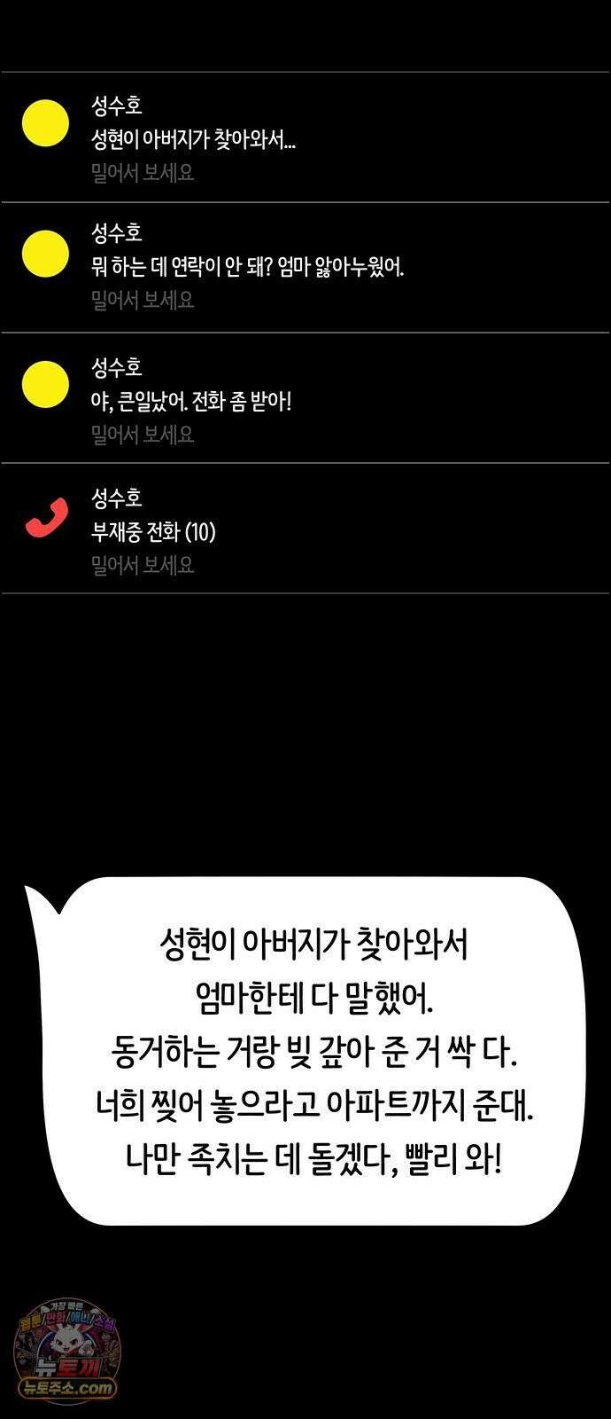 첫 고백 43화 - 행복? 95