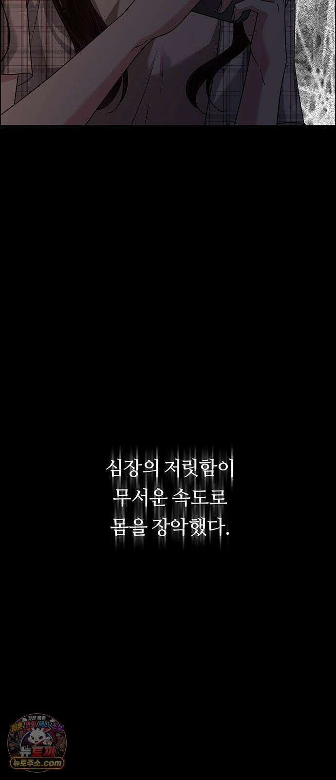 첫 고백 43화 - 행복? 97