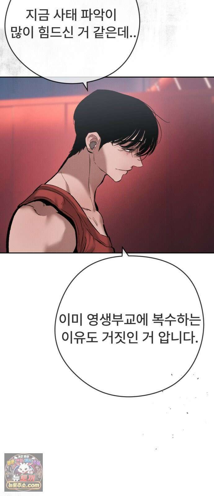 악신소년 [44화] 누군가 이런 말을 했다． 4