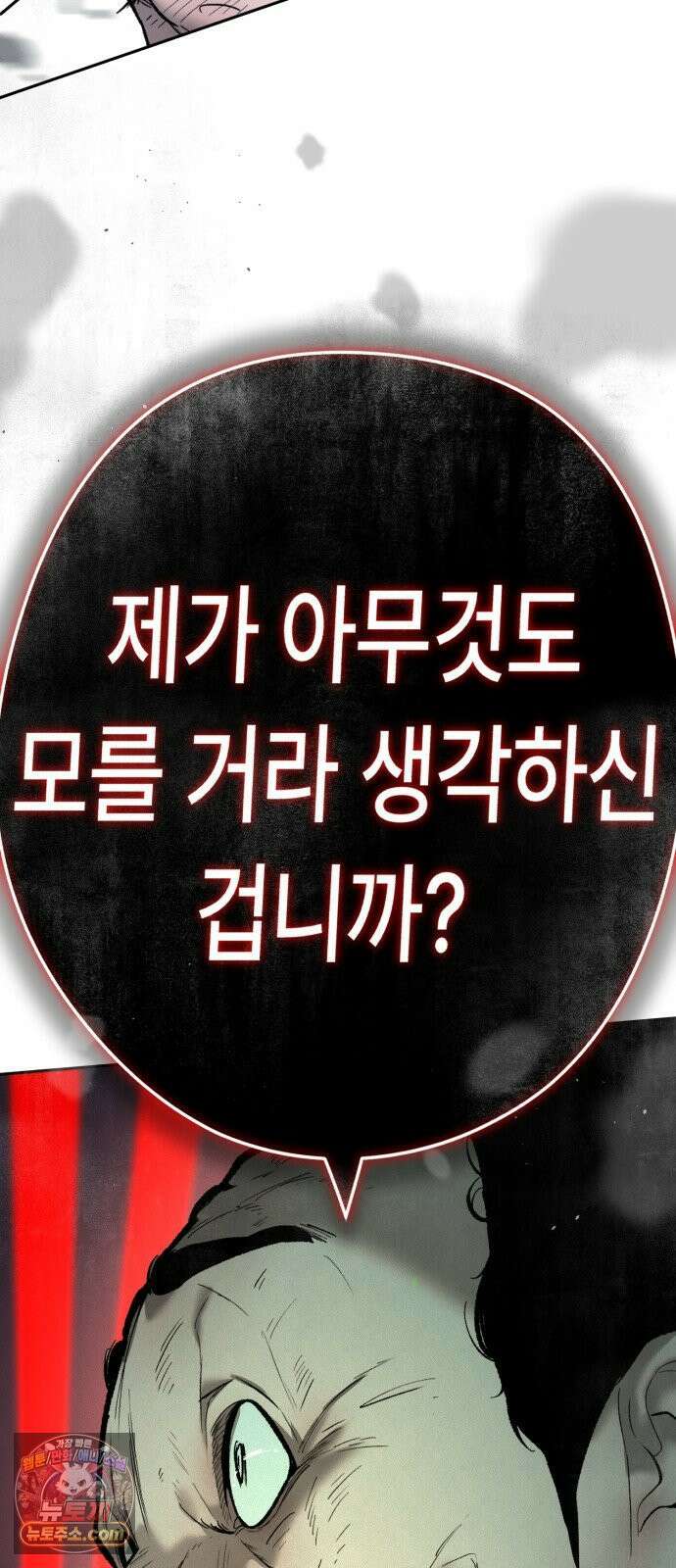 악신소년 [44화] 누군가 이런 말을 했다． 9