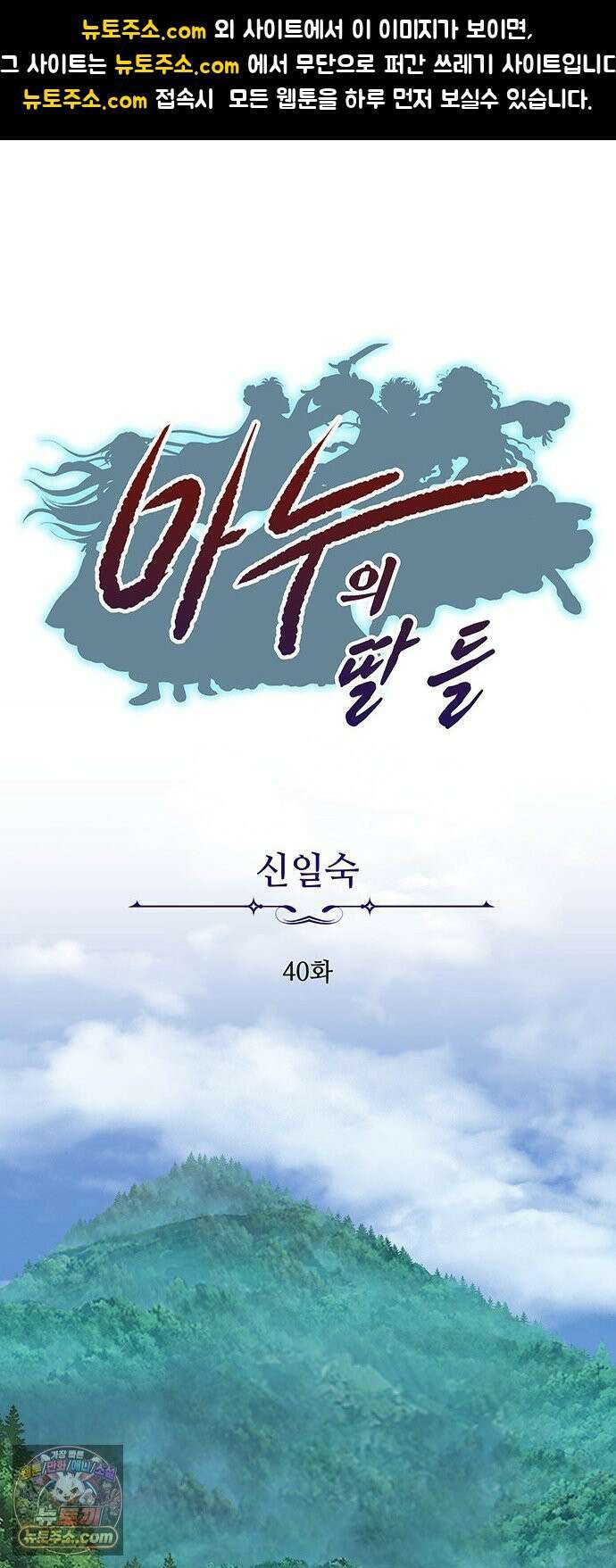 마누의 딸들 40화 1