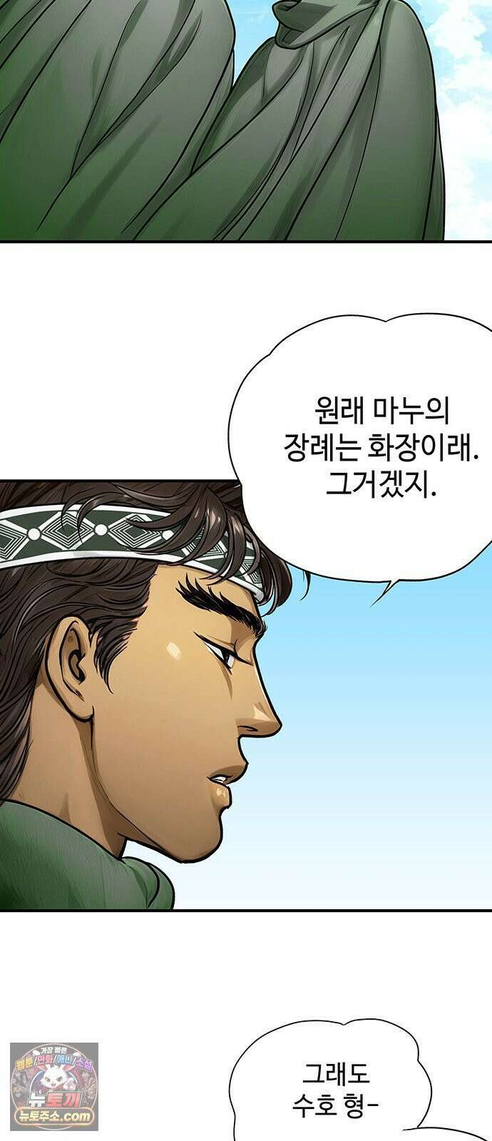 마누의 딸들 40화 14