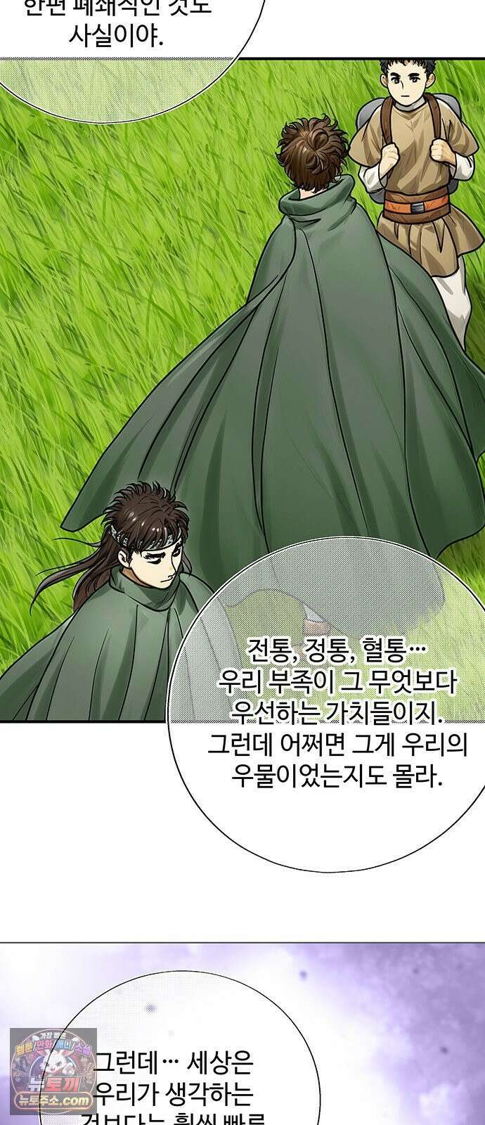 마누의 딸들 40화 20