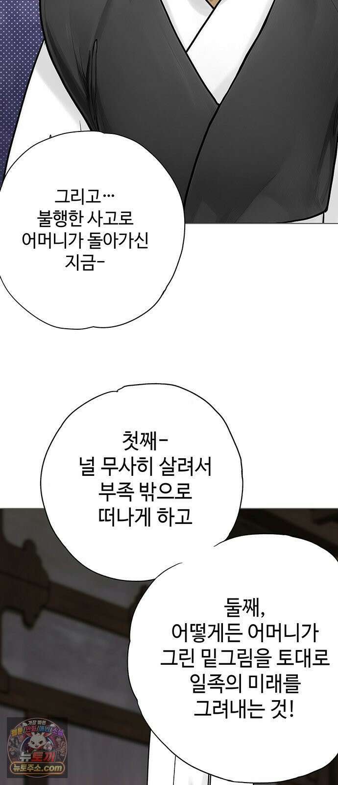 마누의 딸들 40화 24