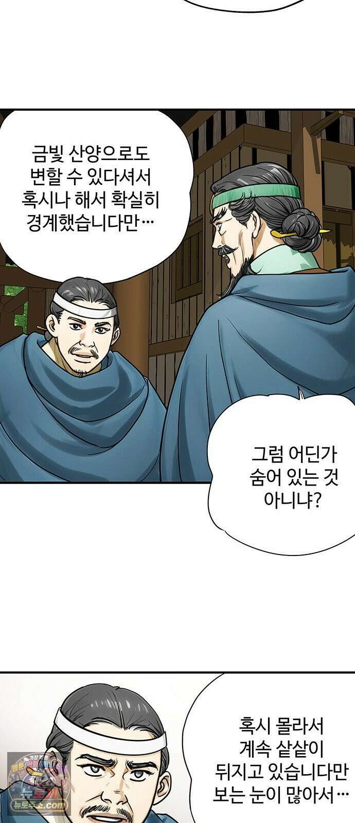마누의 딸들 40화 30