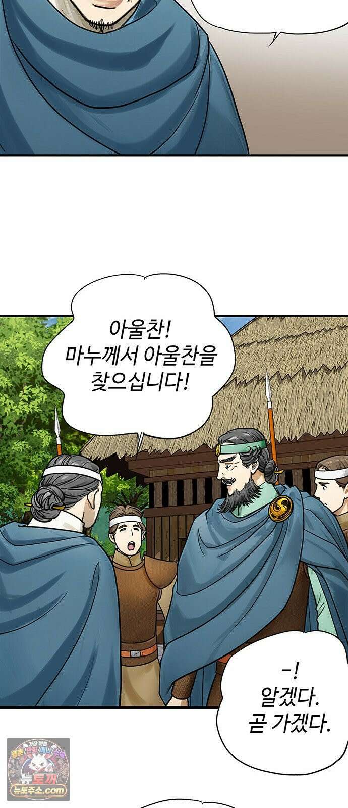 마누의 딸들 40화 31