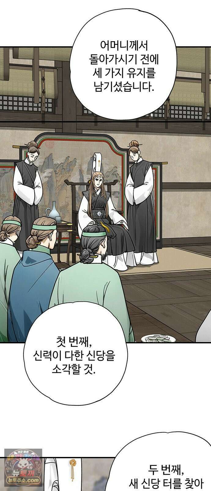 마누의 딸들 40화 33