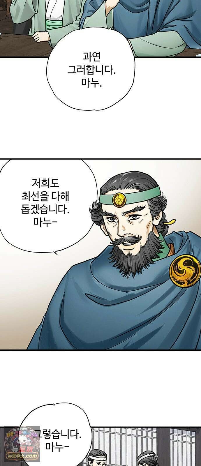 마누의 딸들 40화 35