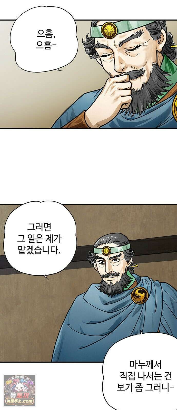 마누의 딸들 40화 39