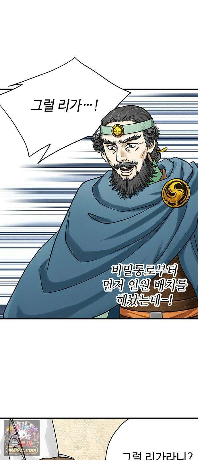 마누의 딸들 40화 42