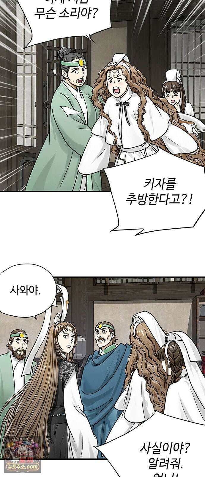 마누의 딸들 40화 45