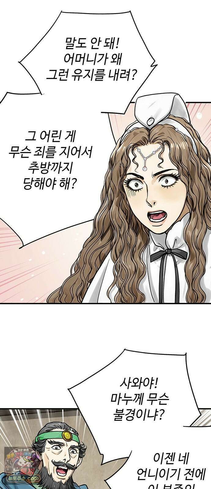 마누의 딸들 40화 50