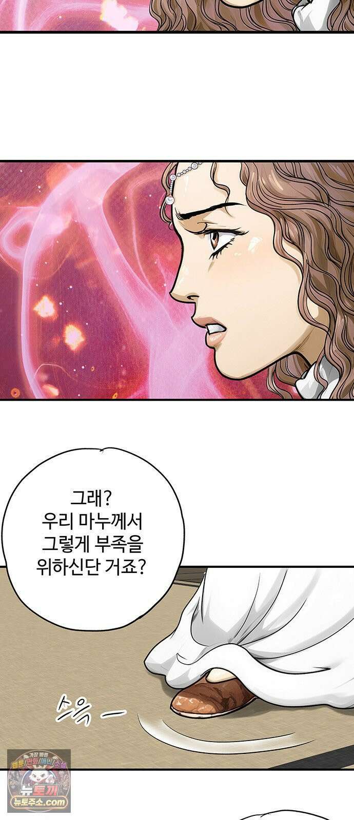 마누의 딸들 40화 55