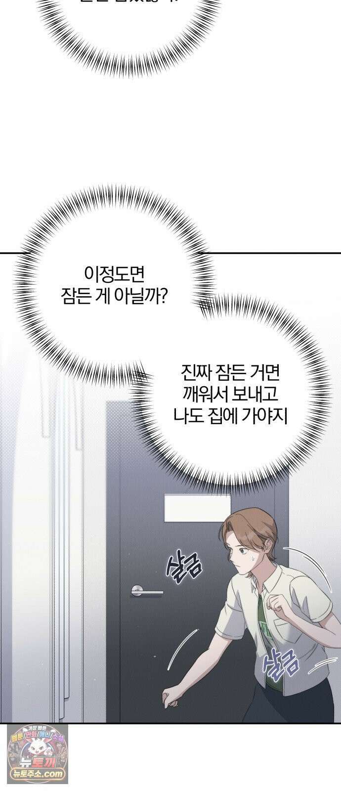 1등을 위해 40화 4