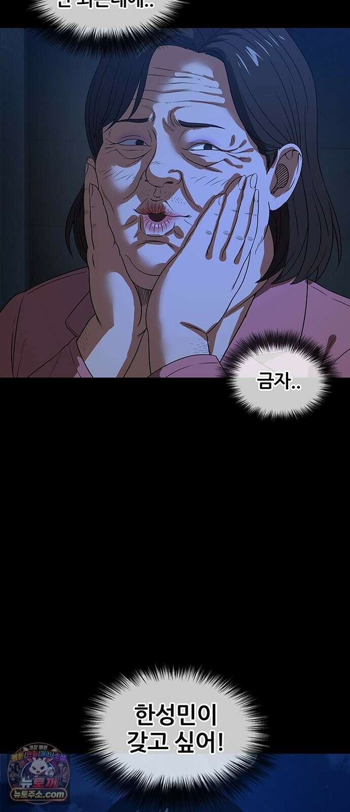 오! 나의 교주님 39화 금자도 여자라구요! 2