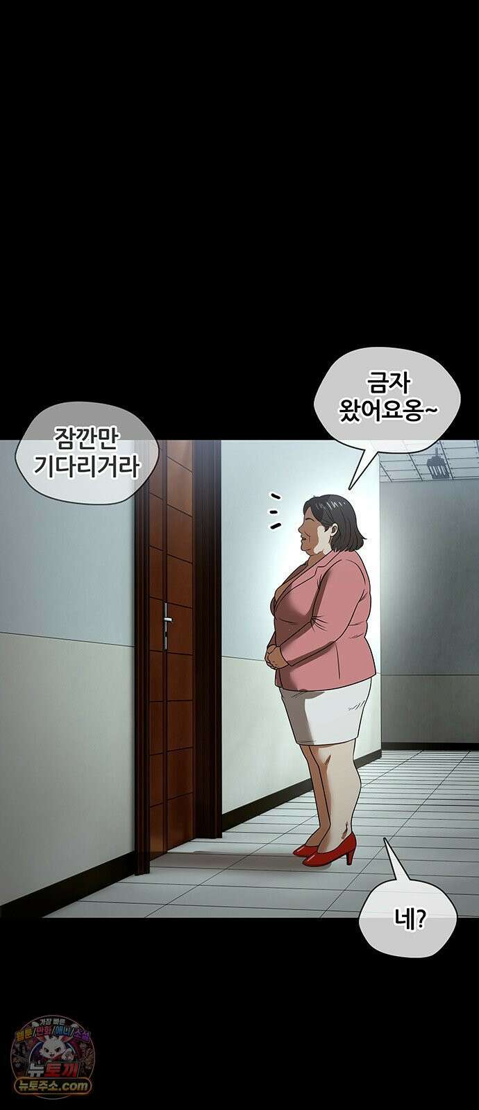 오! 나의 교주님 39화 금자도 여자라구요! 7