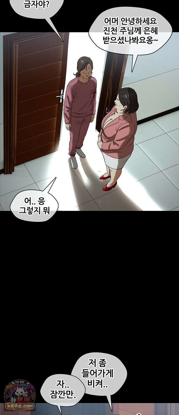오! 나의 교주님 39화 금자도 여자라구요! 10