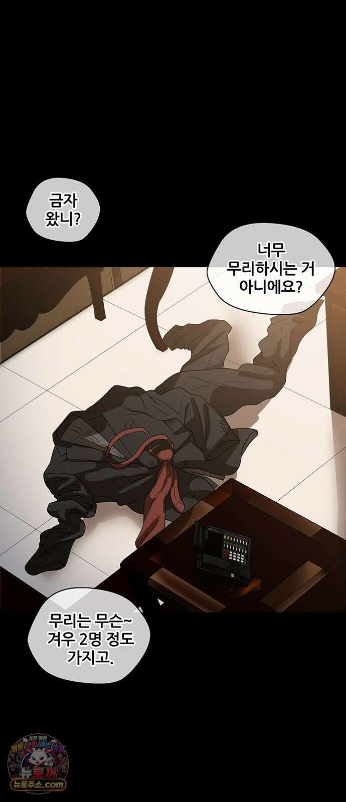 오! 나의 교주님 39화 금자도 여자라구요! 16