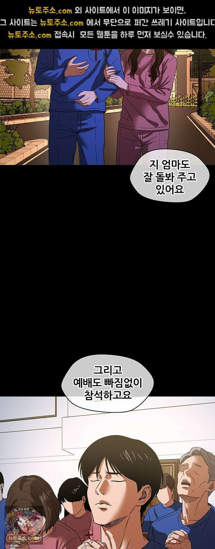 오! 나의 교주님 39화 금자도 여자라구요! 21