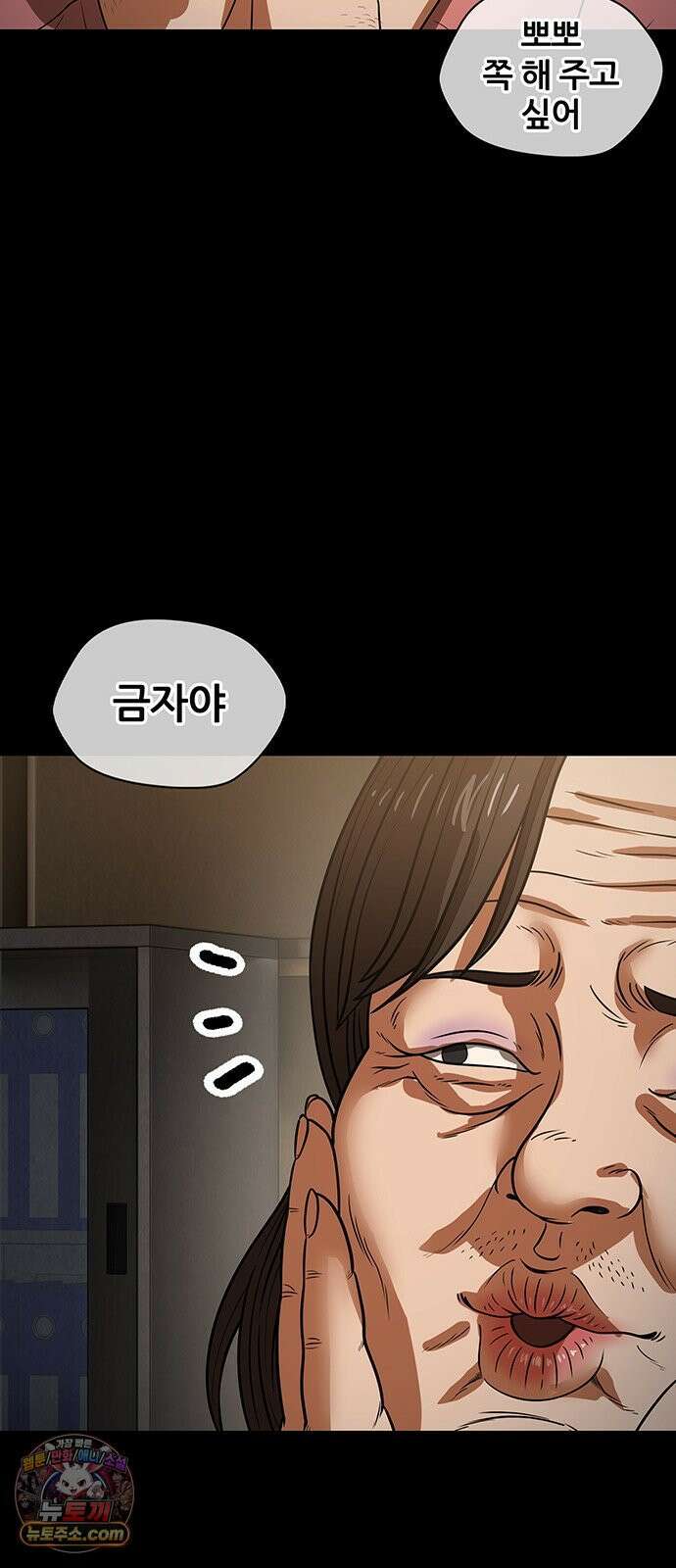 오! 나의 교주님 39화 금자도 여자라구요! 23