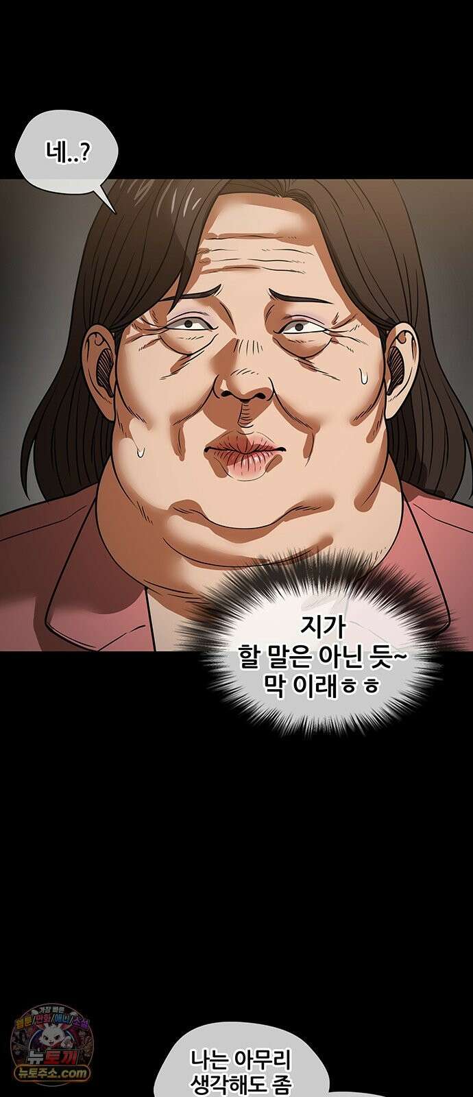 오! 나의 교주님 39화 금자도 여자라구요! 26