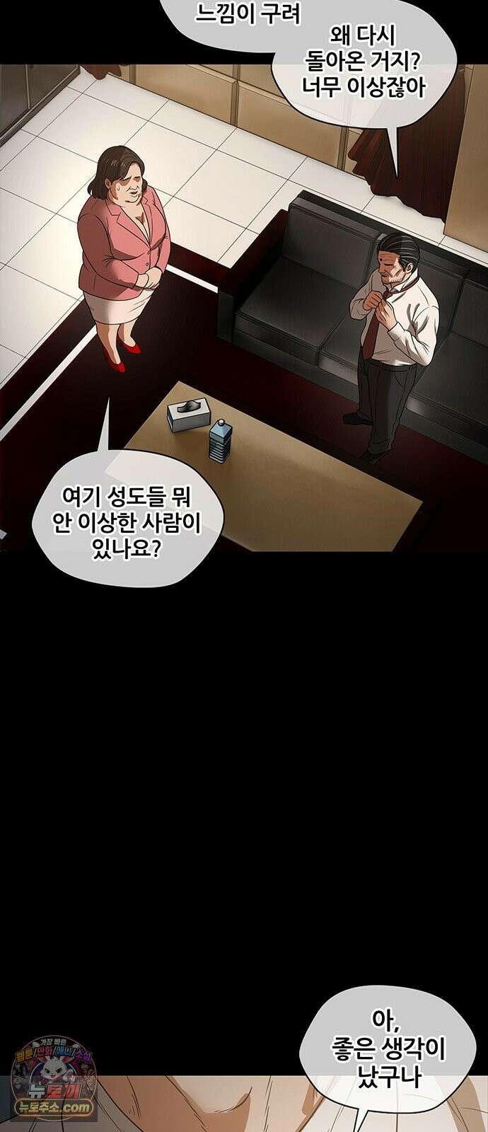 오! 나의 교주님 39화 금자도 여자라구요! 27