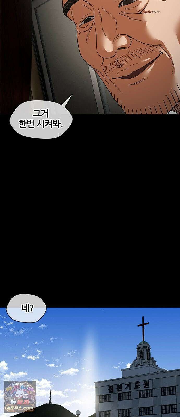 오! 나의 교주님 39화 금자도 여자라구요! 29