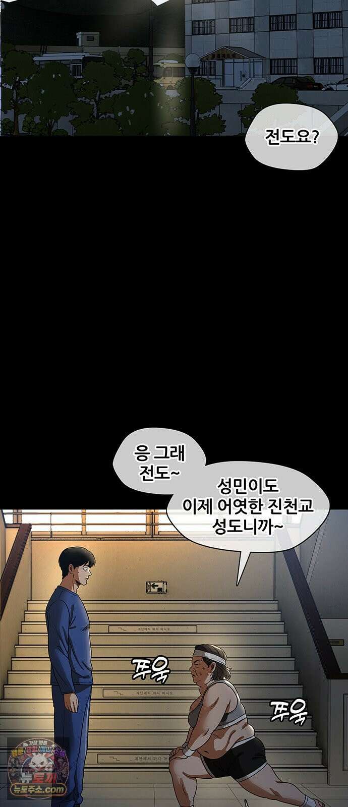 오! 나의 교주님 39화 금자도 여자라구요! 30