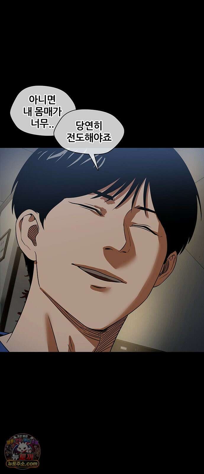 오! 나의 교주님 39화 금자도 여자라구요! 33
