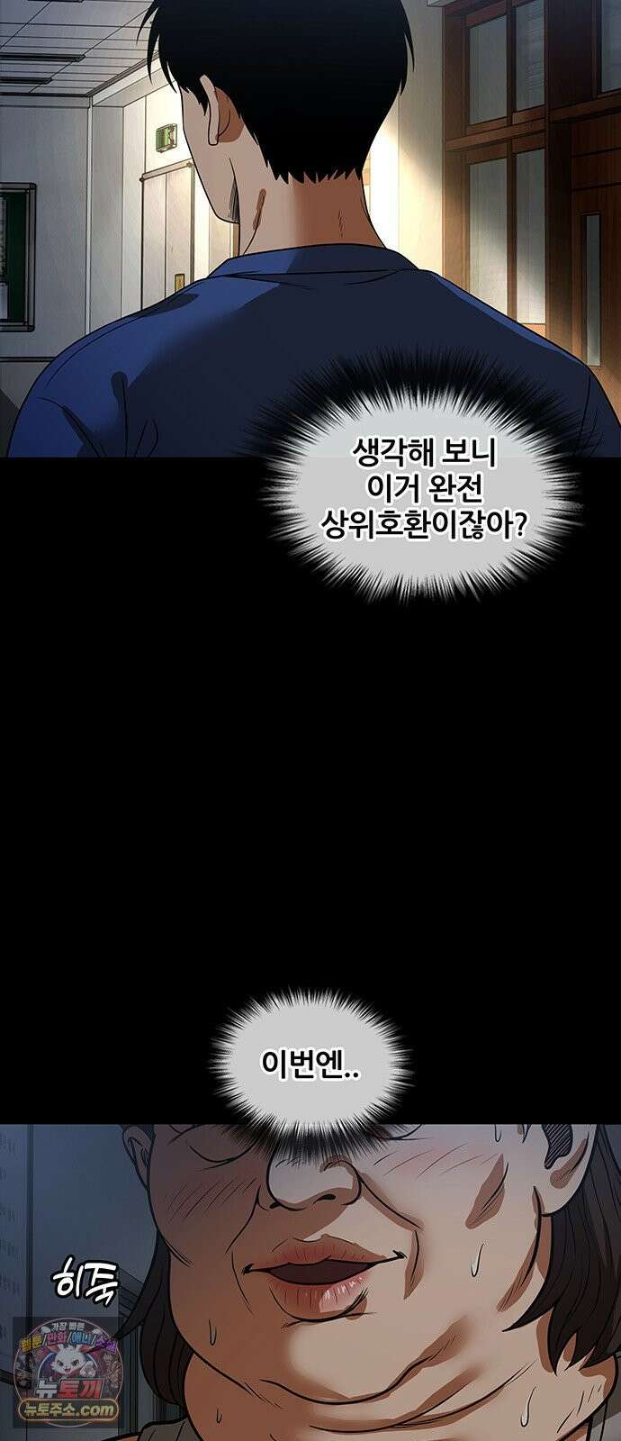 오! 나의 교주님 39화 금자도 여자라구요! 37