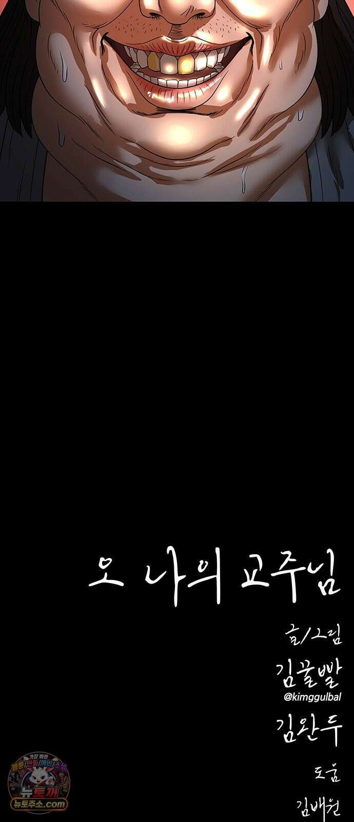 오! 나의 교주님 39화 금자도 여자라구요! 39