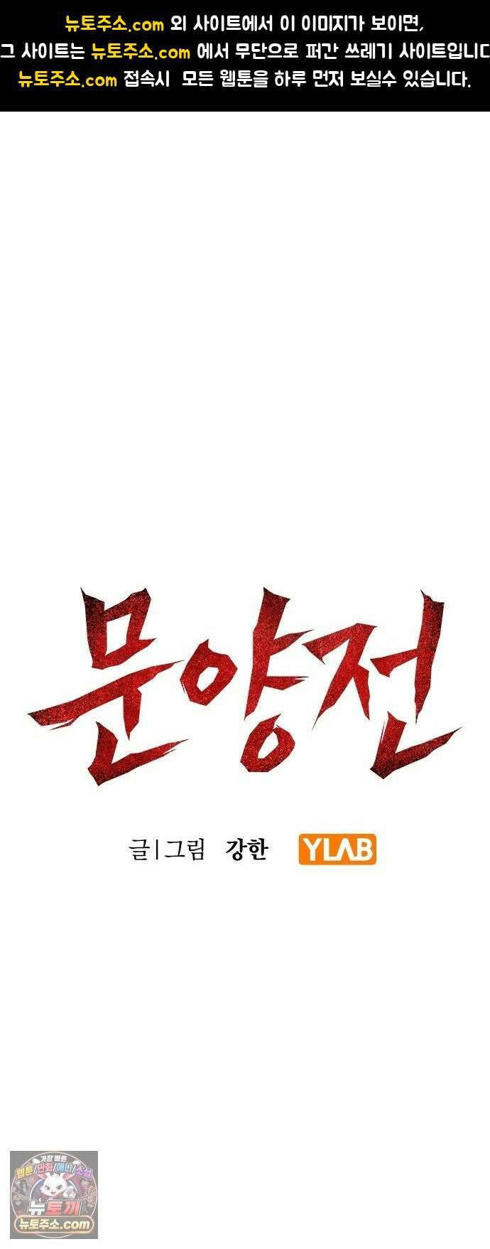 문양전 41화 : 일촉즉발(一觸卽發) (1) 1